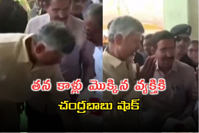 AP CM Chandrababu Touches Worker Feet