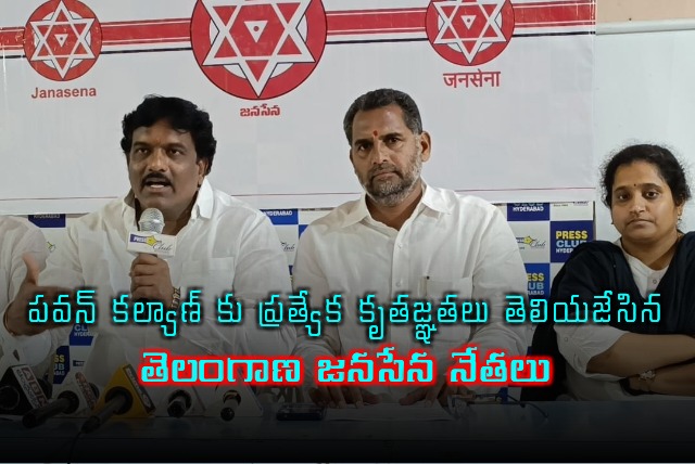 Telangana Janasena leaders conveys special thanks to Pawan Kalyan