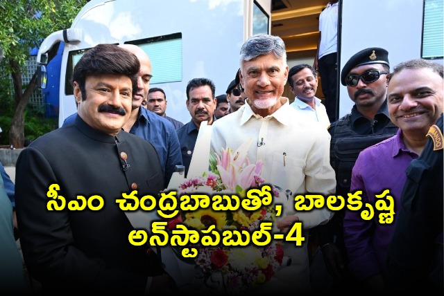 With CM Chandrababu Balakrishna Unstoppable 4 first episode shooting is complete