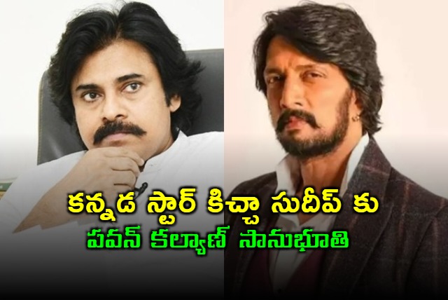 Pawan Kalyan sympathy to Sudeep