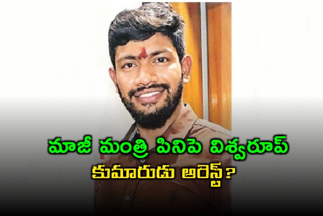 YSRCP leader Pinipe Viswarup son Srikanth arrested