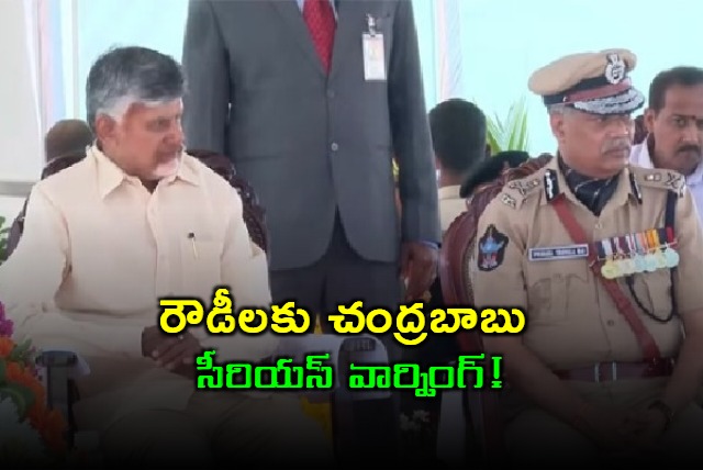 Chandrababu serious warning to rowdies