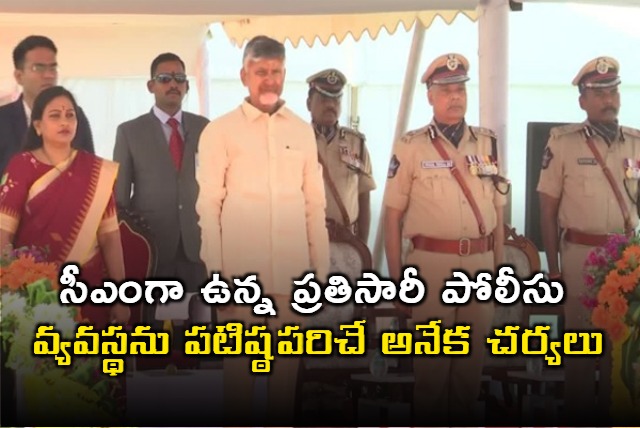 CM Chandrababu Naidu Speech in Police Commemoration Day