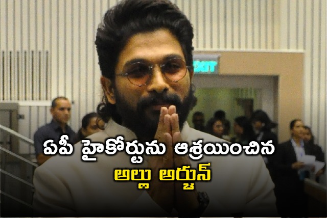 Allu Arjun Files Petition in AP High Court 