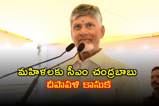 CM Chandrababu announce Deepavali gift for women