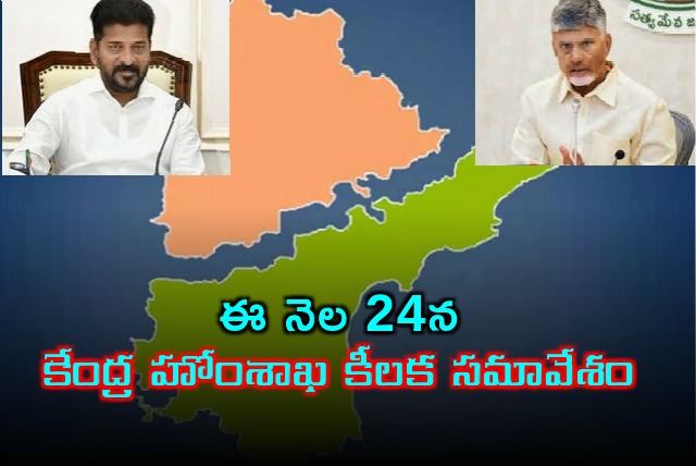 Union home ministry will arrange meeting over bifurcation issues between AP and Telangana