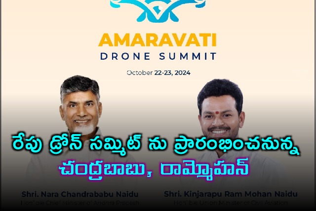 Chandrababu and Ram Mohan Naidu will ianugurate Drone Summit tomorrow