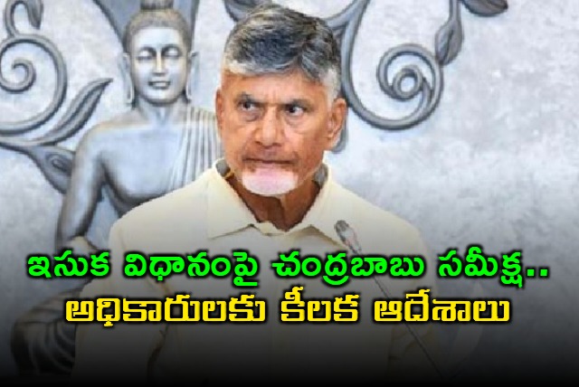 cm chandrababu key orders on free sand