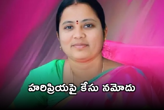 Police filed case against BRS Ex MLA Haripriya