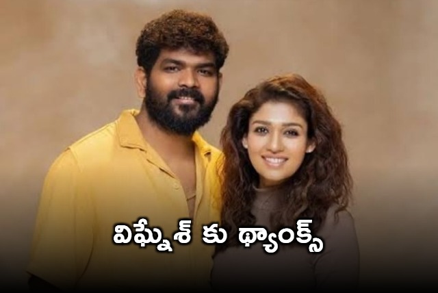 Nayanthara thanks her husband