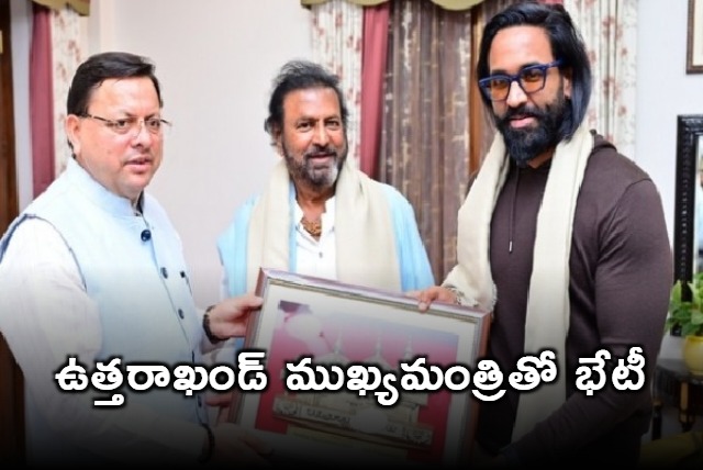 Mohan Babu and Manchu Vishnu meets Uttarakhand CM