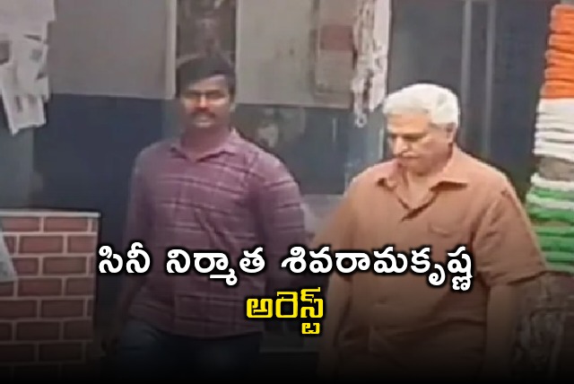 Tollywood producer Siva Rama Krishna arrested