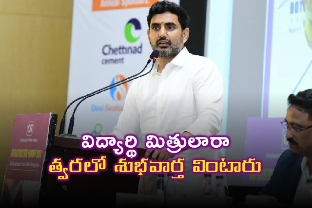 Nara Lokesh says students will hear good news soon