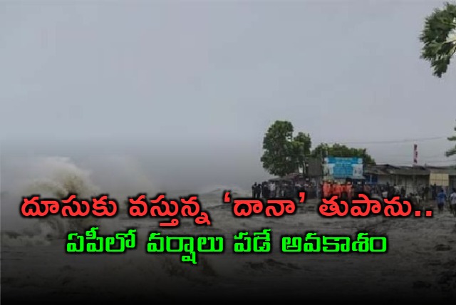 rains likely in north coastal andhra under influence of cyclone dana