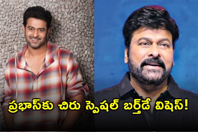 Megastar Chiranjeevi Birth Day Wishes to Prabhas 