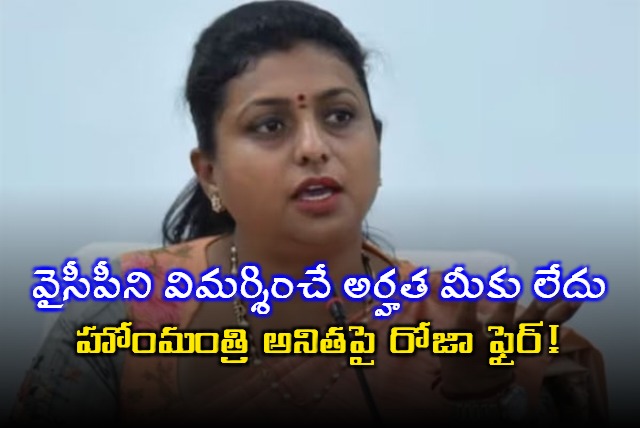 Roja Selvamani Criticizes Minister Vangalapudi Anitha