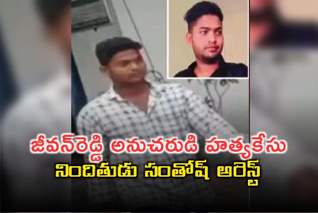 Congress leader Jeevan Reddy aide Ganga Reddy Murder accused arrested