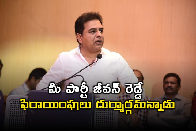 KTR fires at Revanth Reddy over jeevan reddy comments