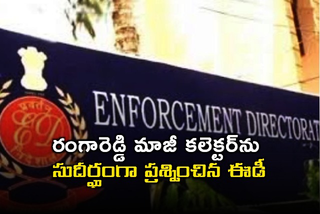 Rangareddy former collector questioned by ED