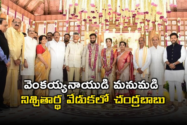 Chandrababu participates Venkaiah grandson engagement