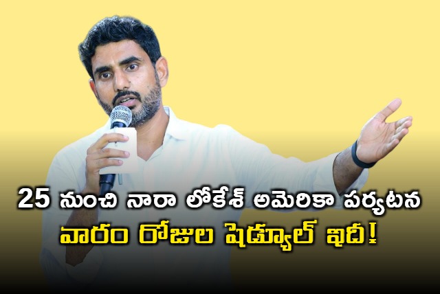 Nara Lokesh US tour from 25 October