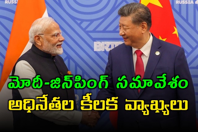 PrM Narendra Modi and Chinese President Xi Jinping met in Russia first since 2019