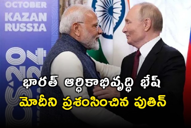 putin says indias economic growth is an example for many brics countries