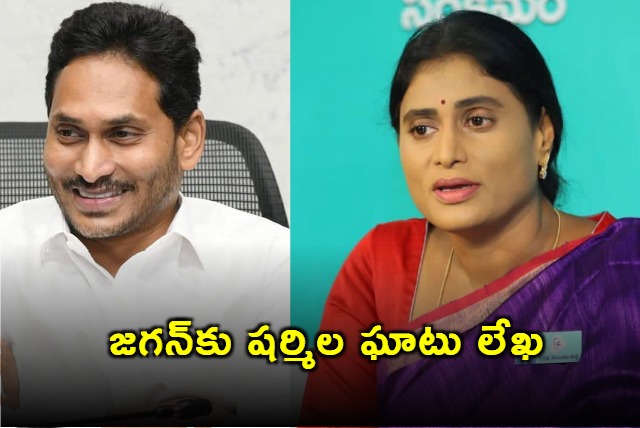 YS Sharmila Writes Letter To Brother YS Jagan