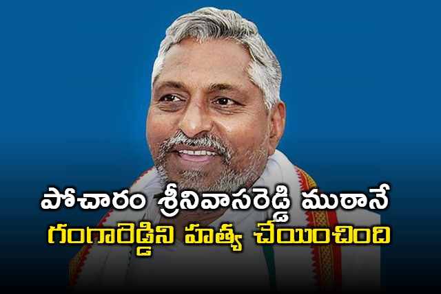 Congress MLC Jeevan Reddy Sensational Comments On Pocharam Srinivas