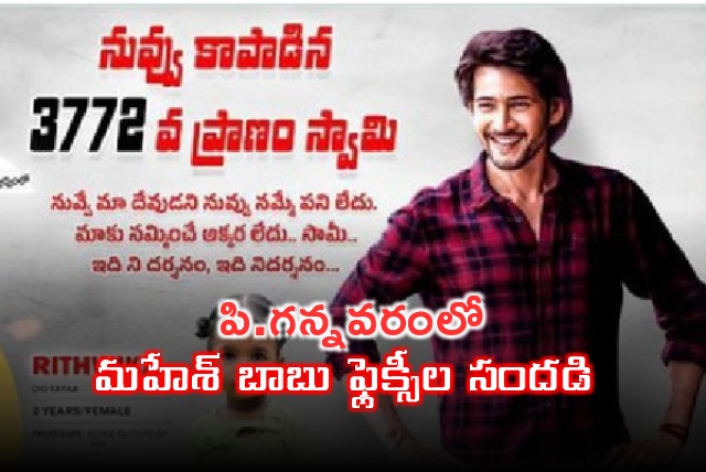 Mahesh Babu flesxies emerged in P Gannavaram