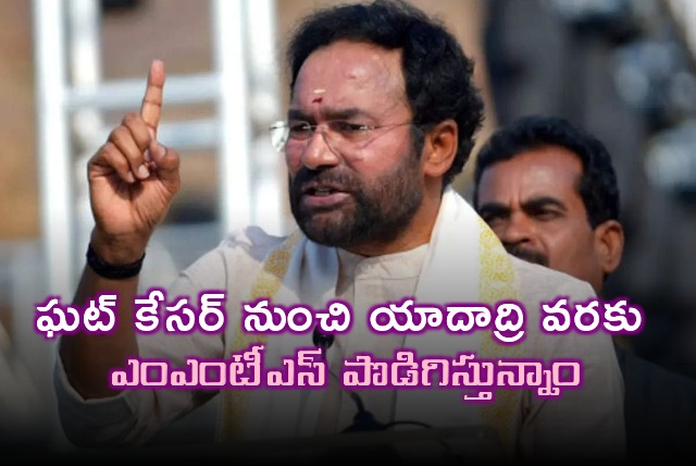 Kishan Reddy says will extend MMTS to Yadadri