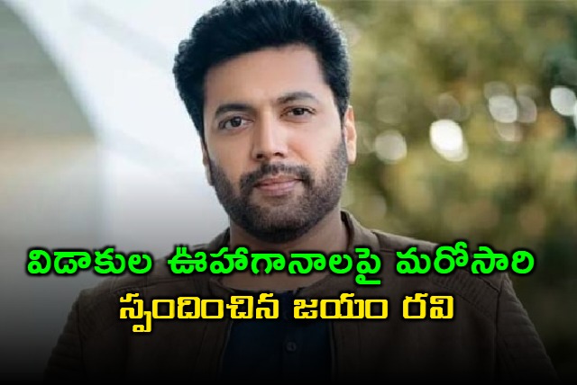 jayam ravi on public scrutiny over his divorce from arti