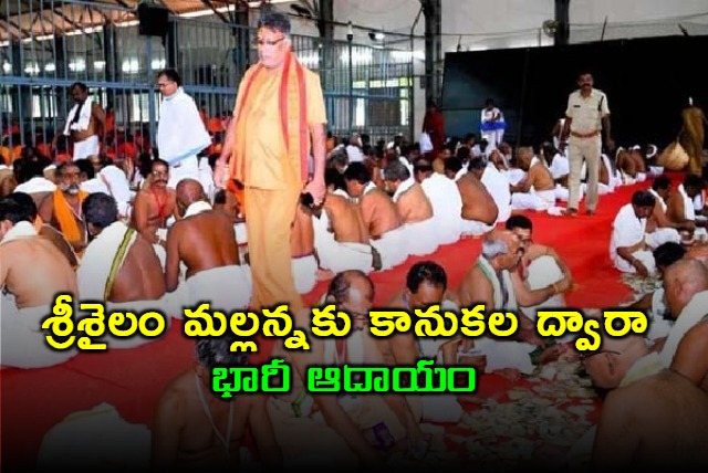 2 58 cr hundi income to srisailam bhramaramba mallikarjuna swamy temple