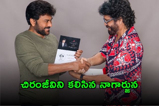 Nagarjuna invites Chiranjeevi to ANR National Award 2024 ceremony