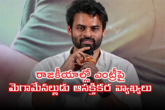 Sai Durgha Tej Interesting Talks about His Political Entry