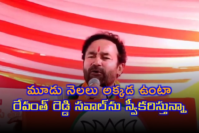 Kishan Reddy takes Revanth Reddy challenge