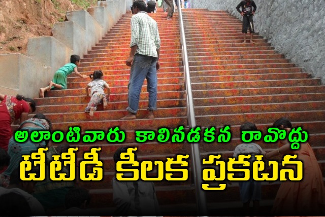 TTD advises that elderly people and people suffering from various diseases not come to Tirumala on foot