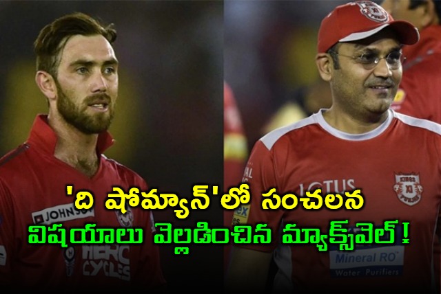 Glenn Maxwell Reveals His Ugly Ego Clash With Virender Sehwag In IPL Team