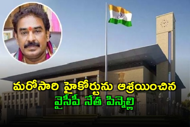 Pinnelli Ramakrishna Reddy Petition In High Court