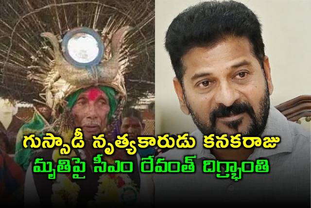 CM Revanth Reddy Condolences to Gussadi Kanaka Raju