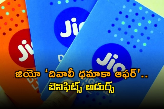 Reliance Jio has introduced an offer for its subscribers called the Diwali Dhamaka Offer