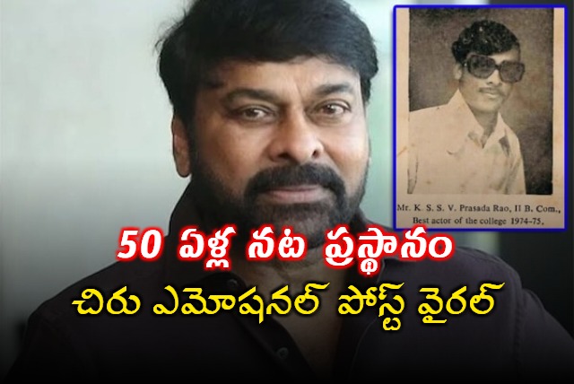 Mega star Chiranjeevi Emotional Post on Instagram 