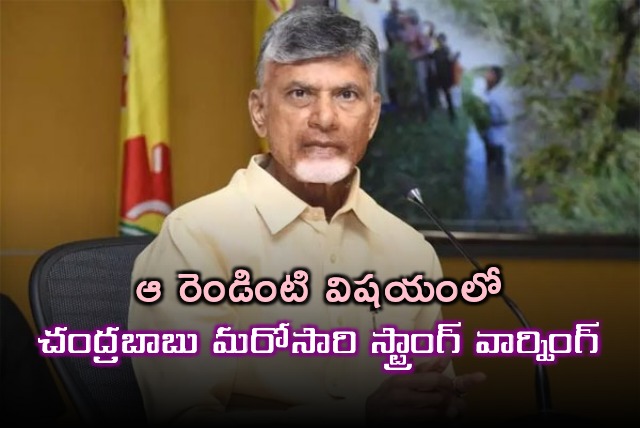 Chandrababu Naidu Warning to TDP Leaders 