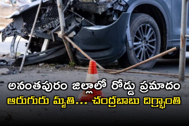 Chandrababu shocked as fatal road accident killed six people in Anantapur district