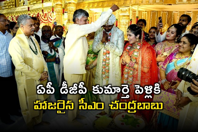 Chandrababu attends AP DGP daughter wedding