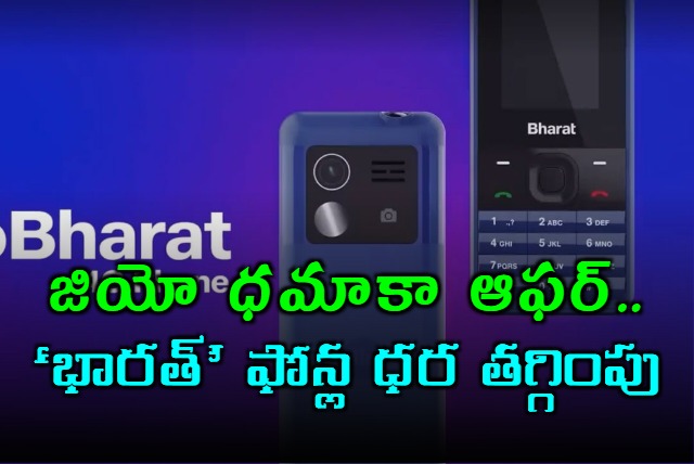 Reliance Jio has reduced the price of its JioBharat 4G phones under a special Diwali