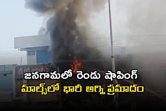 Fire accident in Jangaon shopping malls