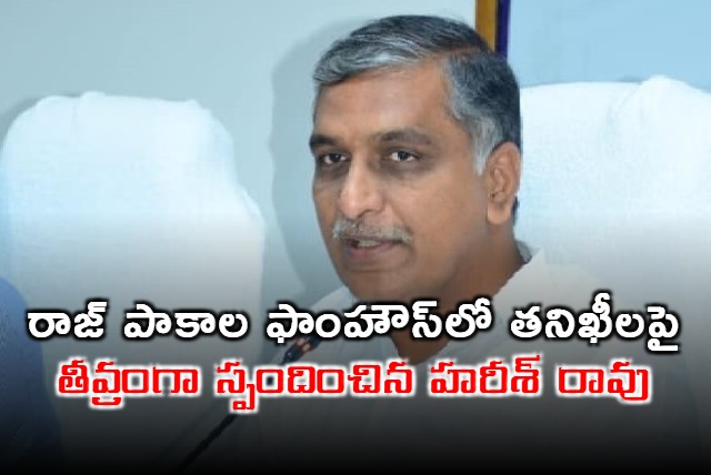 Harish rao responds on Raj Pakala Farm house issue