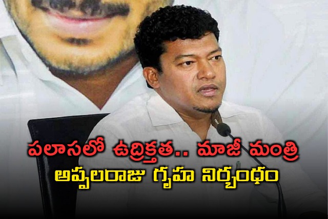 Tensions in Palasa Kasibugga YCP leader Seediri Appalaraju house arrest