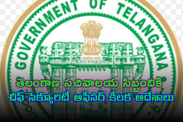 CSO orders to Telangana secretariat security personals